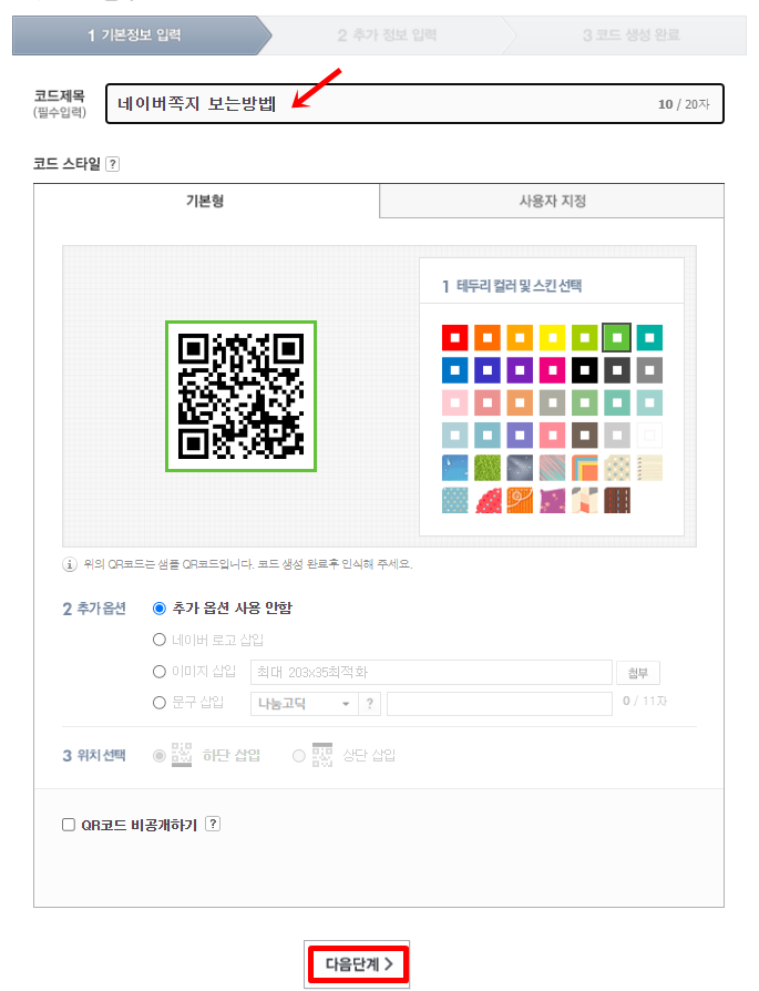 네이버 큐알코드 만들기