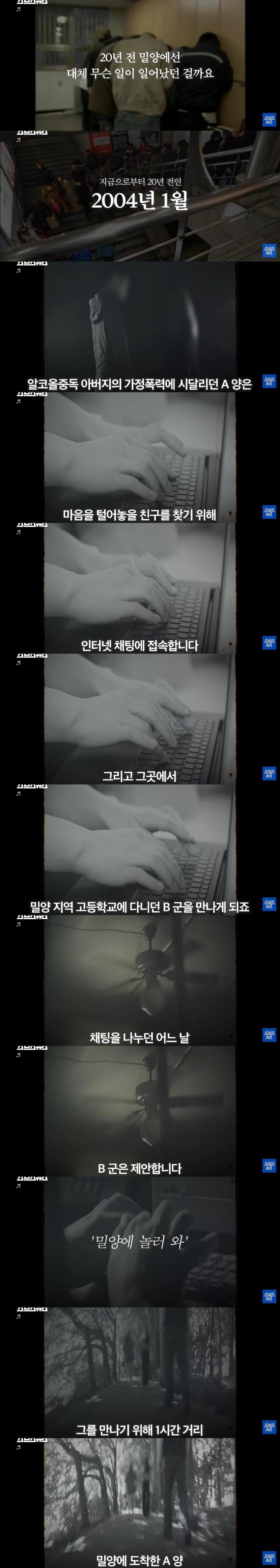 20년전부터 지금까지의 밀양사건 총정리 (스브스뉴스)