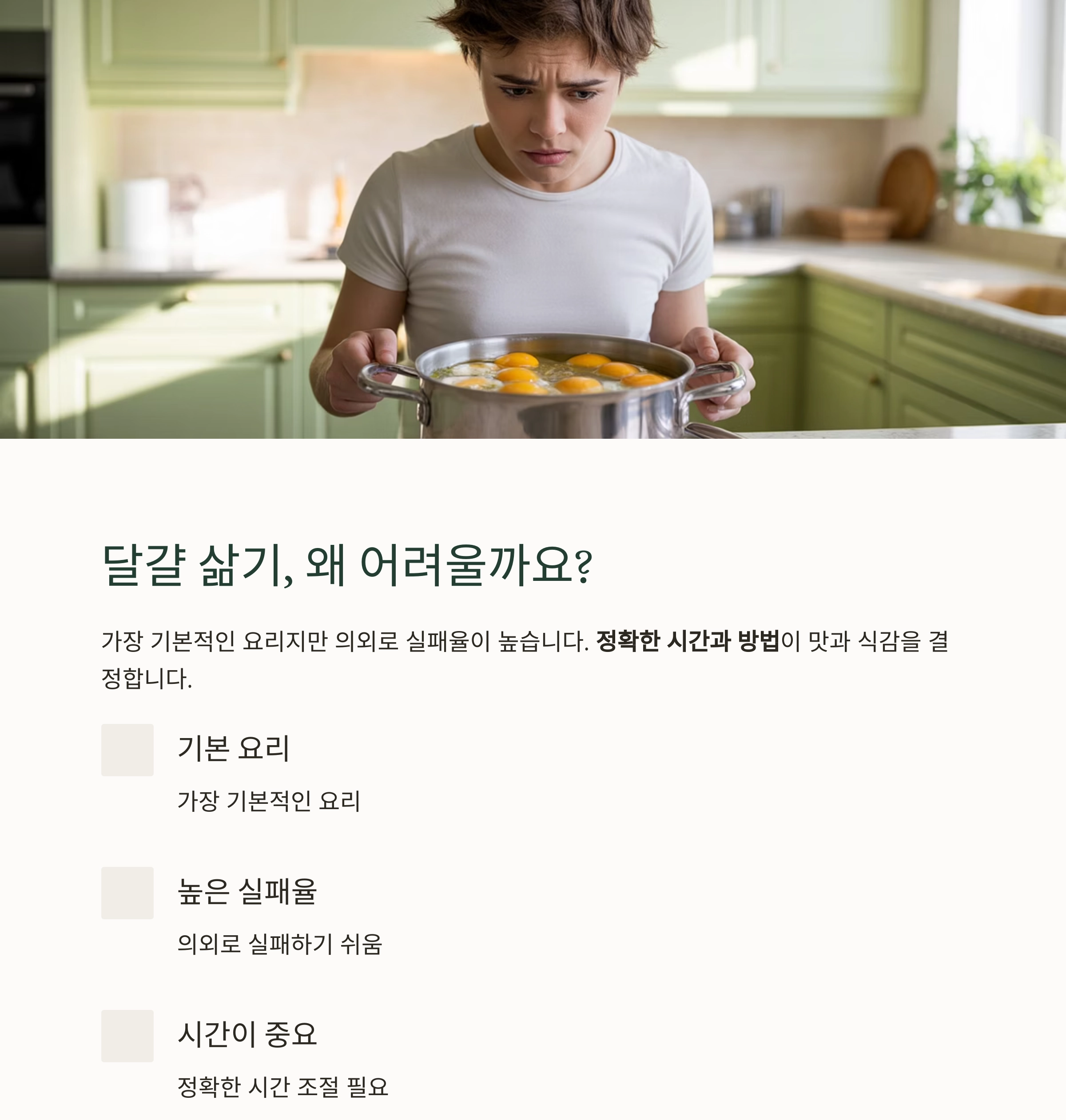 실패 없는 달걀 삶기! 시간별로 완벽하게 조절하는 반숙&middot;완숙 노하우