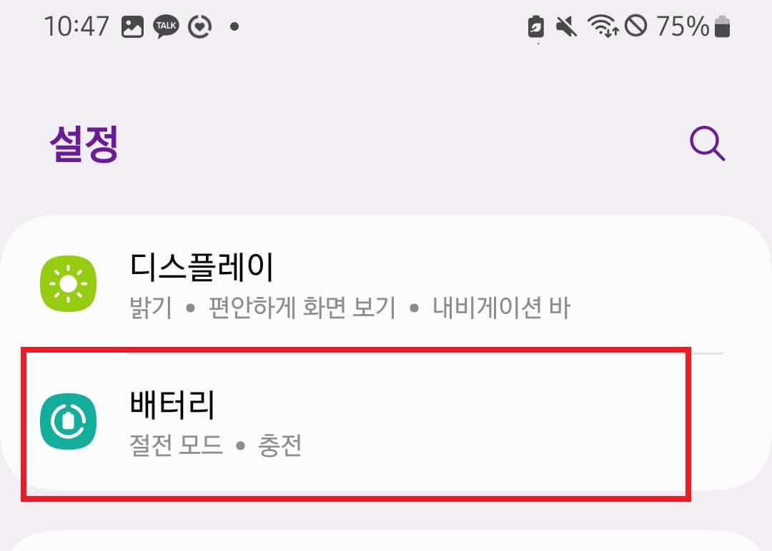 갤럭시 베터리 잔량 크게 보는 방법