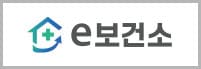 e보건소 공공보건포털 주요 서비스 안내