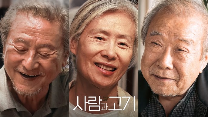 사람과고기