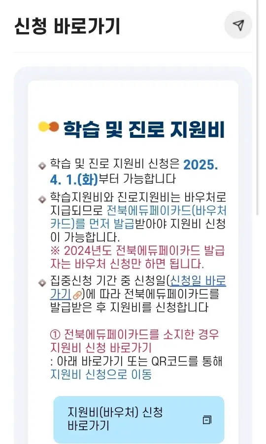 지원비-신청-화면