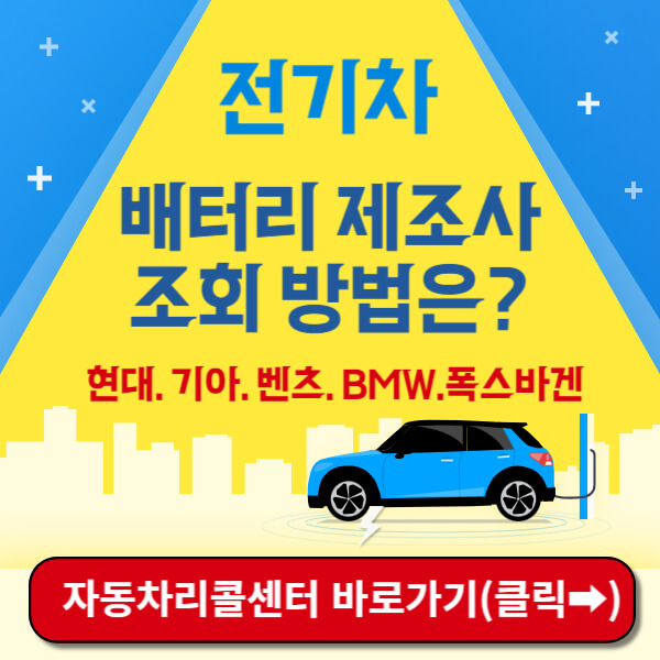 전기차배터리제조사 조회 썸네일