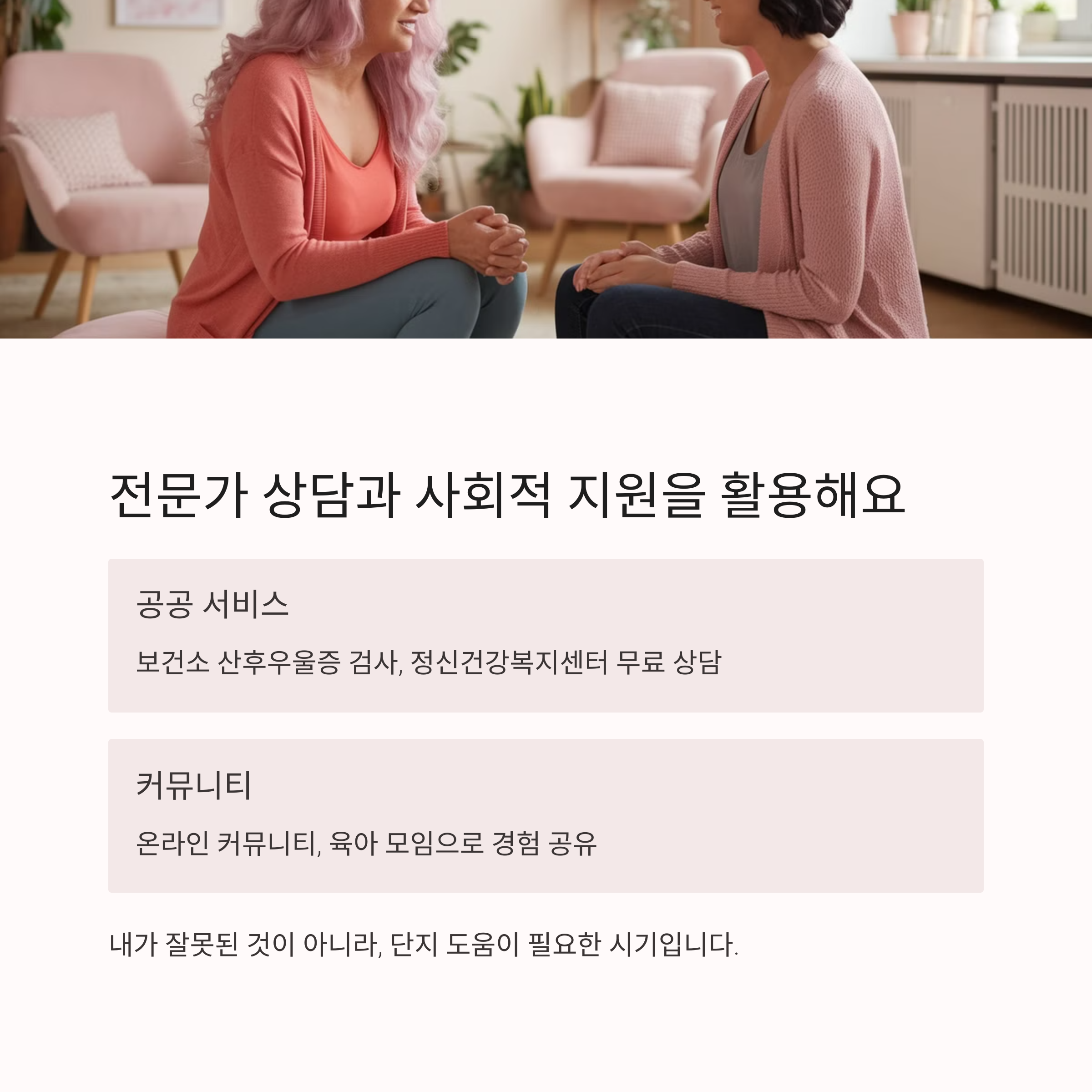 출산 후 무너진 마음… 산후 우울증, 이렇게 극복해요-인포그래픽5