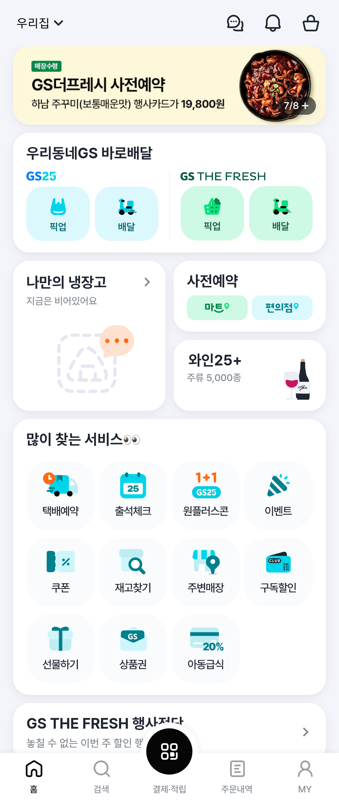 편의점 재고확인