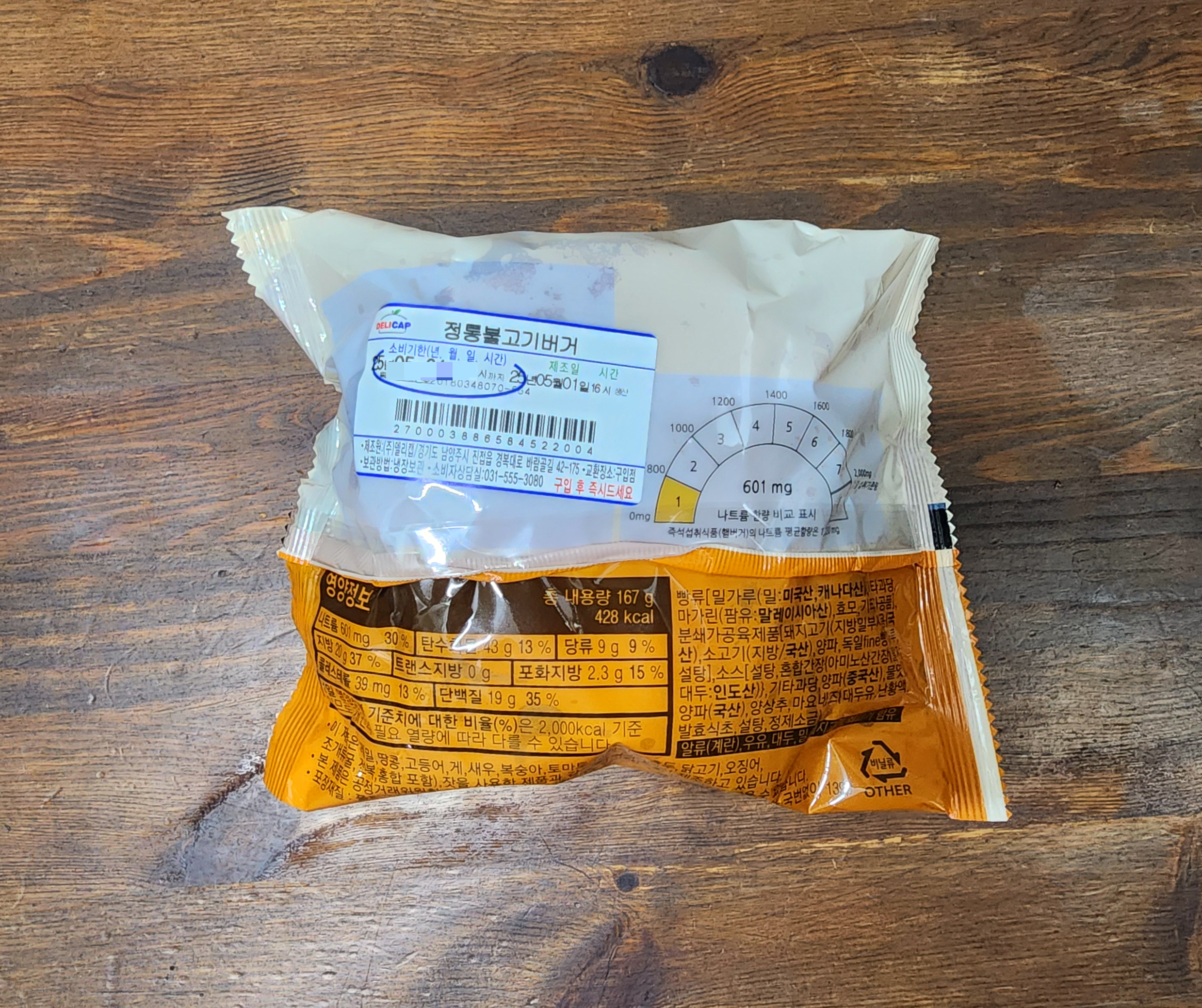 gs25정통불고기버거