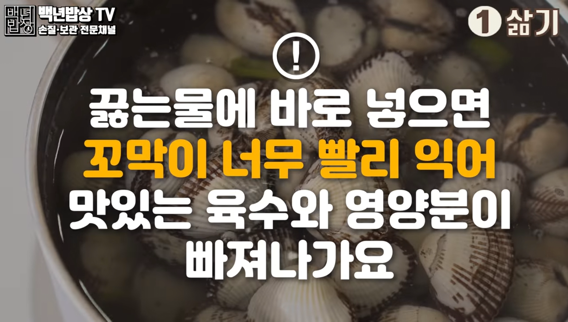 꼬막 삶는법