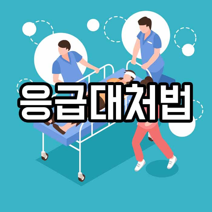 골절로 인한 응급상황에 붕대를 감고 침대에 누워 있다-응급대처법
