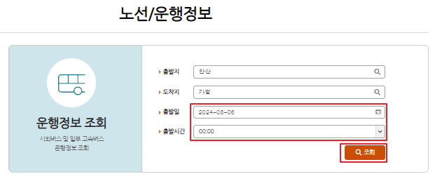 안산 시외버스터미널 시간표