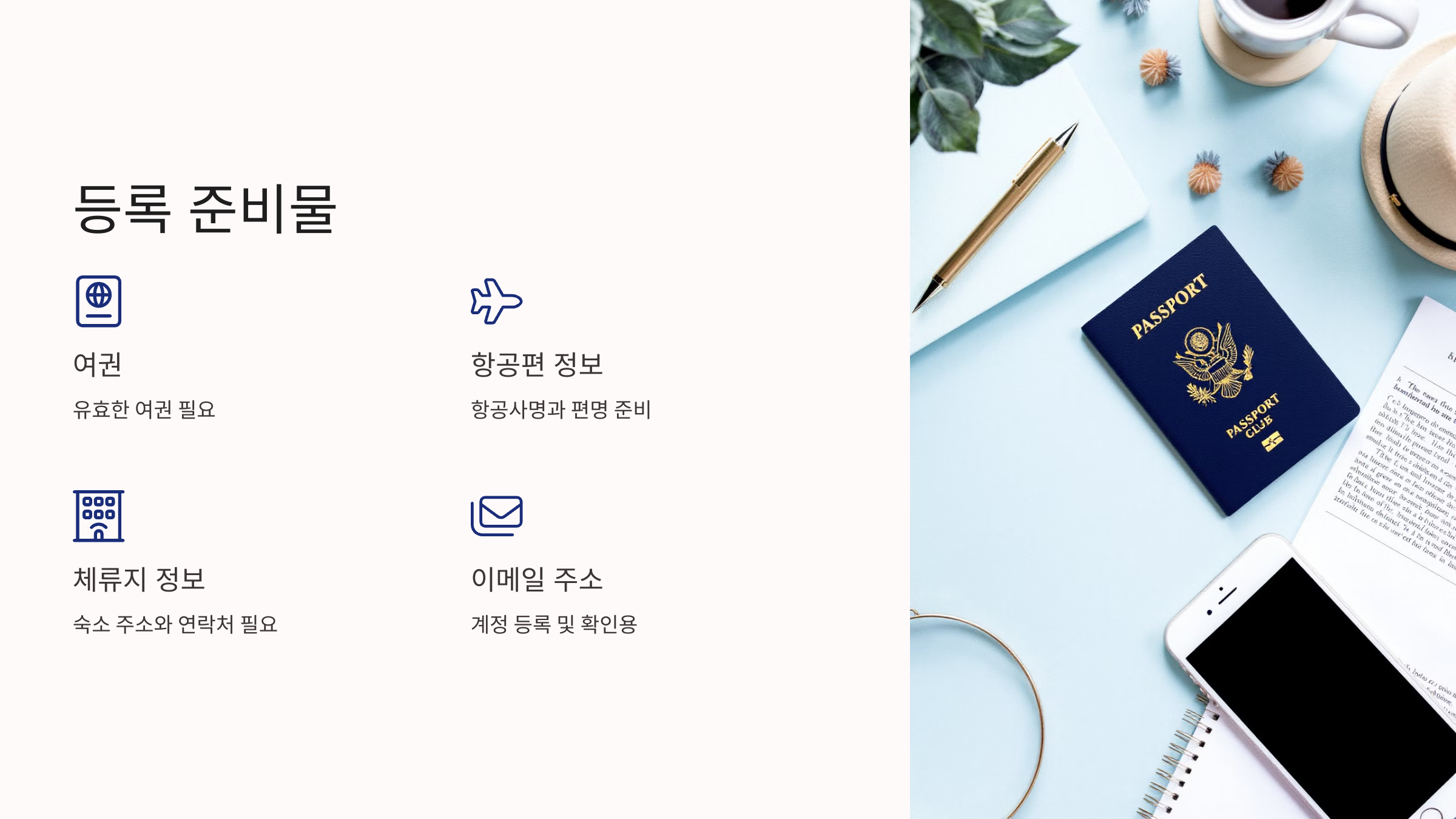 비짓 재팬 웹 등록방법