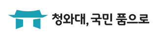 청와대 관람신청