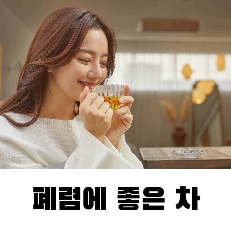 폐렴에 좋은 차