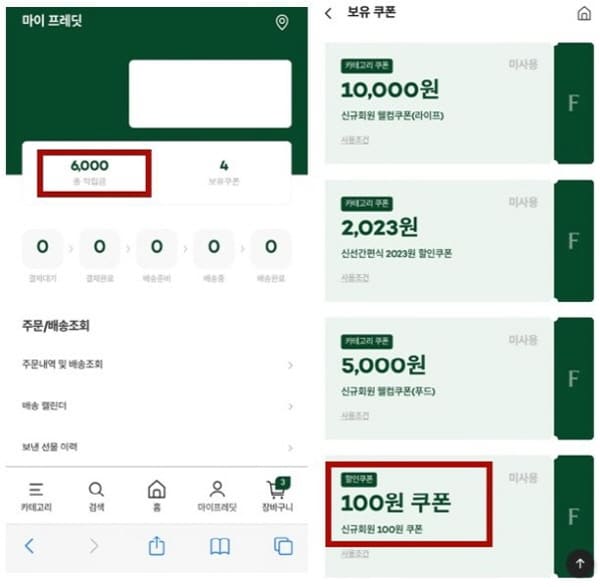 프레딧-구입시-확인해볼-적립금과-쿠폰