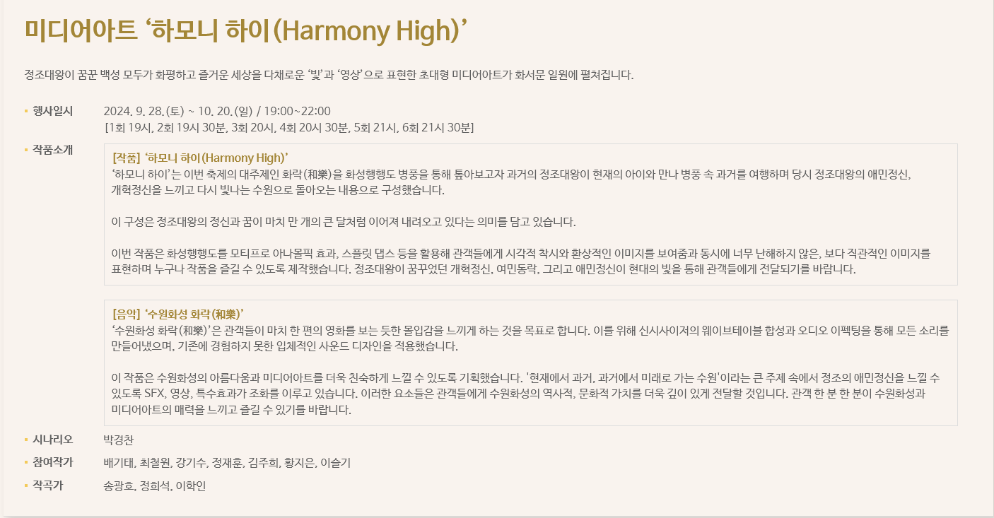 미디어아트 하모니 하이 화서문