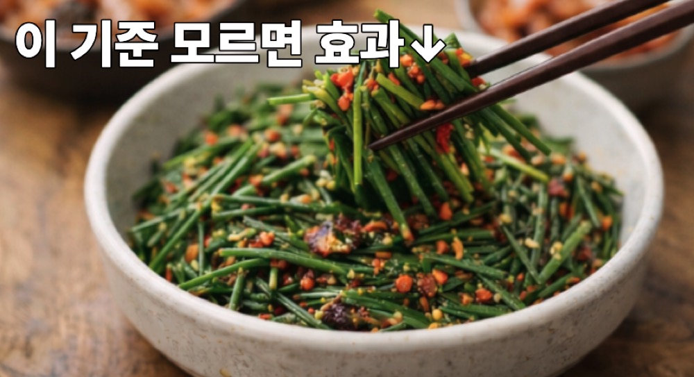 부추를 어떻게 먹어야 할지 고민하는 모습