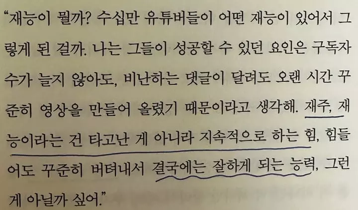 6 지속하는 것의 힘