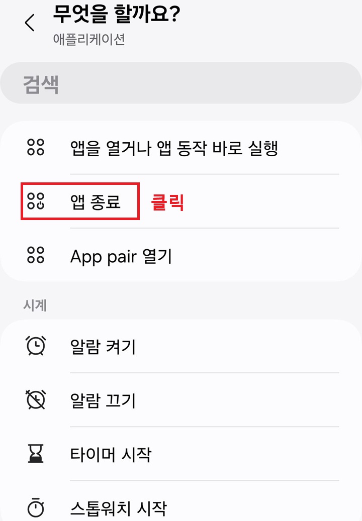 앱 종료 클릭함