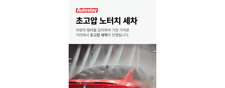 영천시 노터치 세차