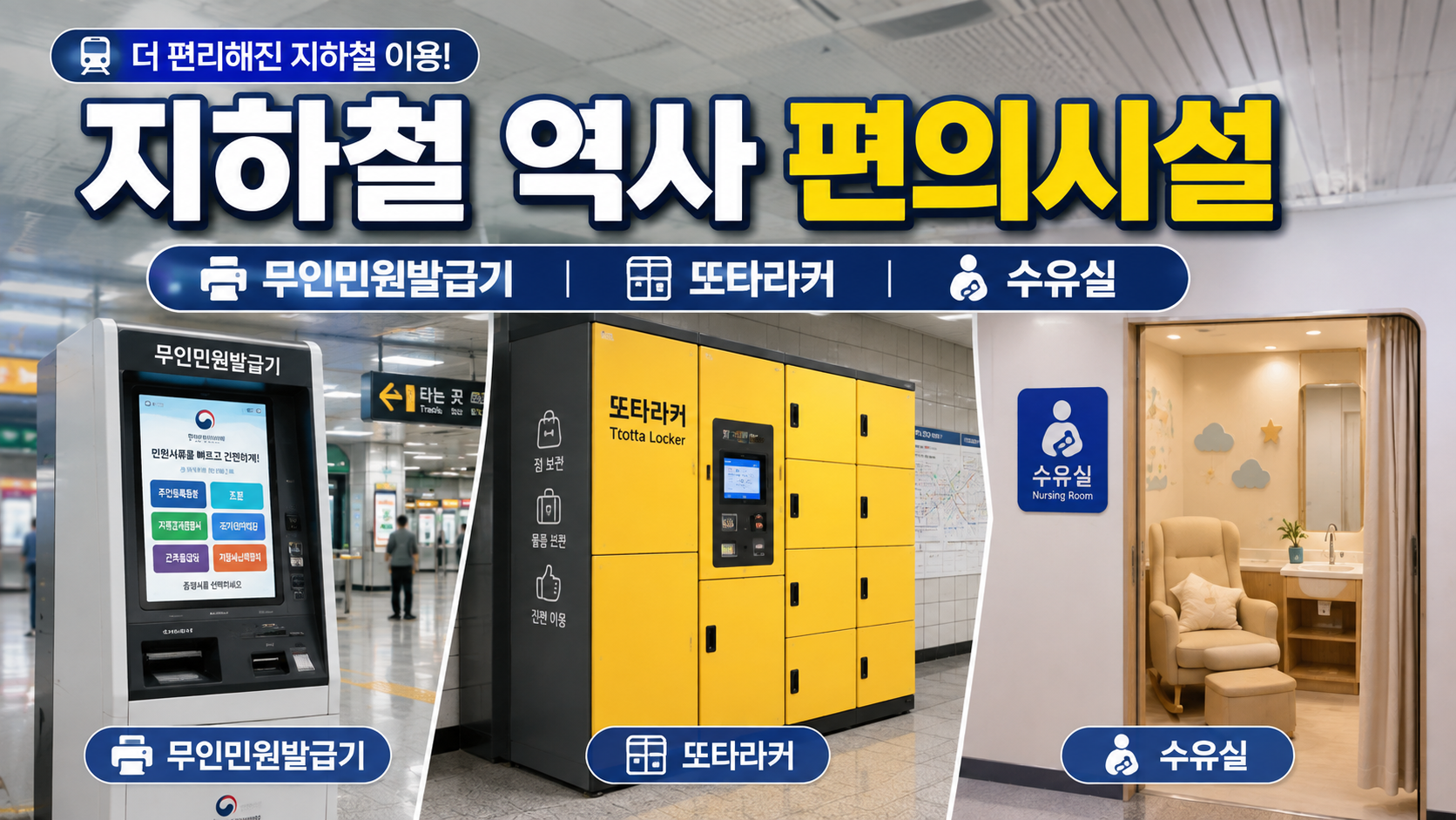 지하철 역사 편의시설