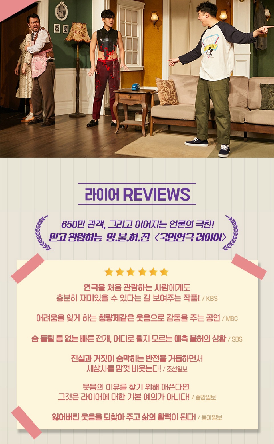 국민연극 〈라이어 1탄〉 창원 공연정보4