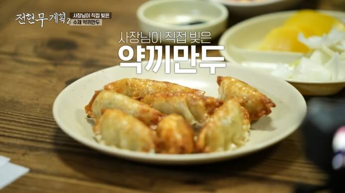 전현무계획2-수제-야끼만두