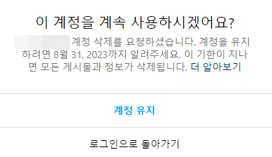 삭제후재로그인