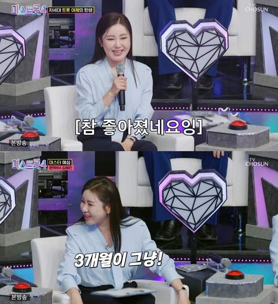 미스트롯4 관련 사진첨부