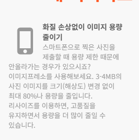 사진 용량 줄이는 법 홈페이지