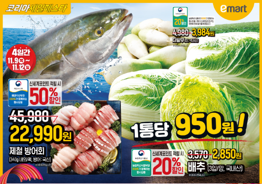 이마트-김장배추-행사-전단지-이미지