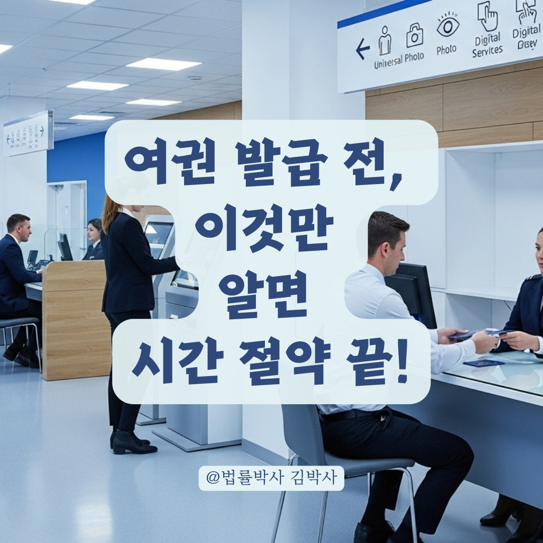 시청 방문 전 꼭 알아야 할 여권 발급 절차와 예상 기간 안내.