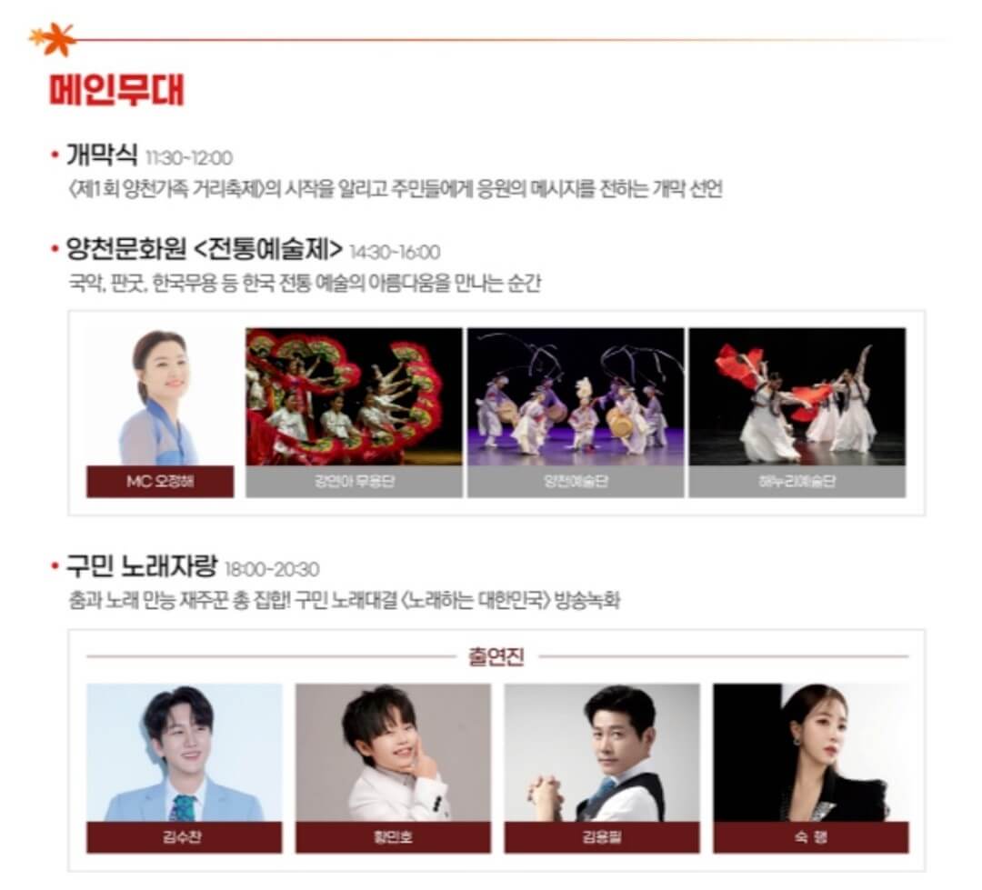2024 양천가족 거리축제 프로그램 안내