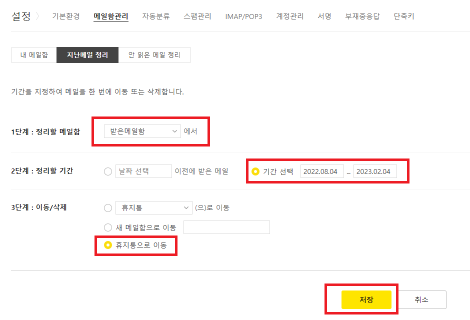 다음 메일 전체삭제 방법