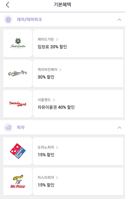 알뜰폰 멤버쉽 어플 실행 화면