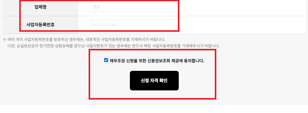 새출발기금 신청방법, 지원내용