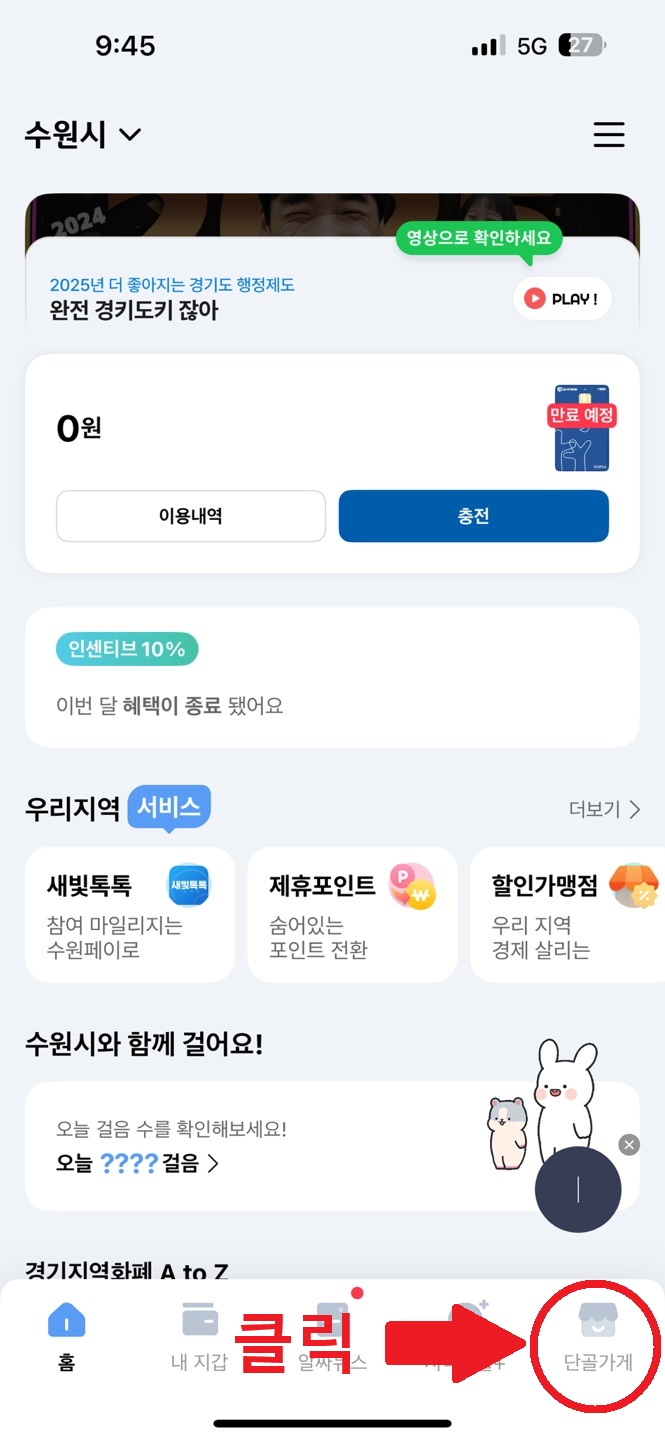 앱 단골가게
