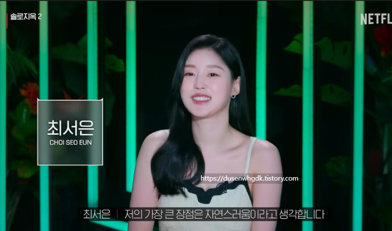 출연자 최서은 자기 소개 모습