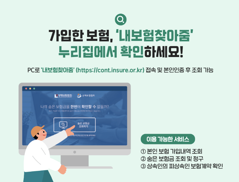 숨은 보험금 조회하기