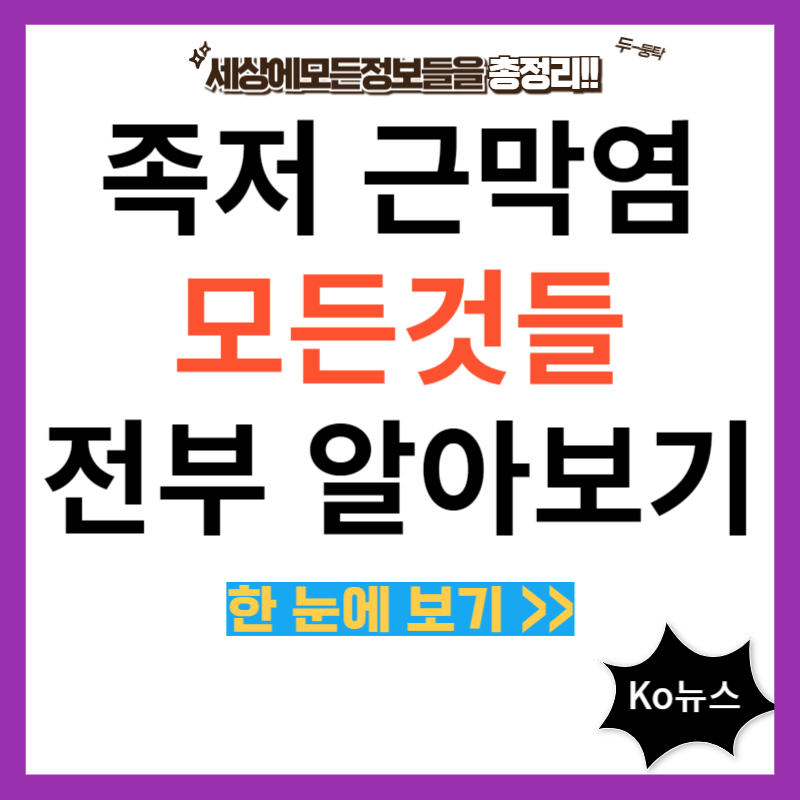 족저-근막염-치료법