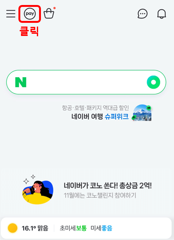신한 쏠 트레블체크카드 발급방법 라운지 무료이용