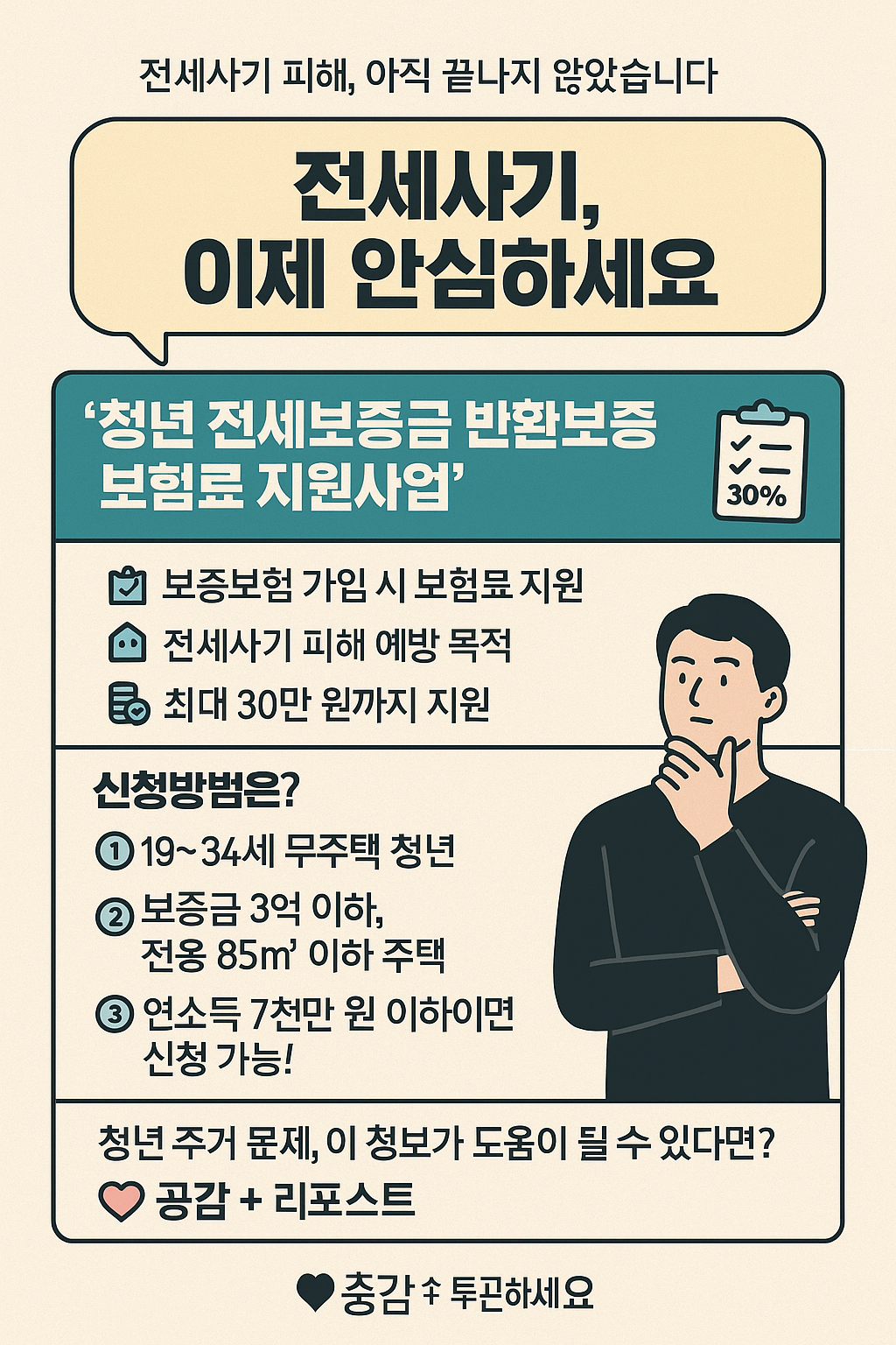 "청년 전세보증금 보증보험료 지원! 전세사기 예방하는 현실 복지 꿀팁"