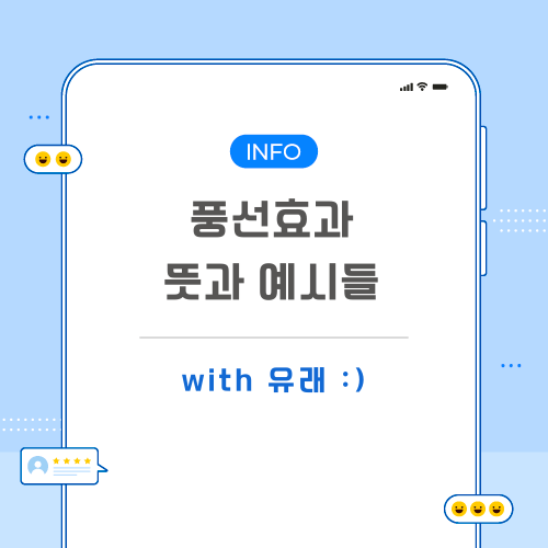풍선효과-포스팅-메인