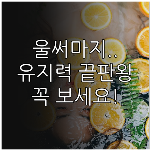 울써마지 리프팅 유지 기간과 시술 후..