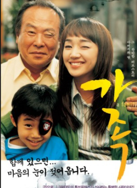 영화 가족 등장인물