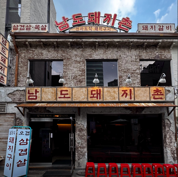 오늘N 퇴근후N 스테이크목살 오겹살 고추장육회 애호박찌개 용산 용리단길 남도돼지촌