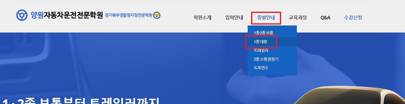 면허 종류별 운전 가능 차량 목록표