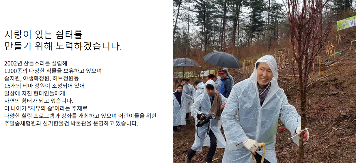 산들소리 수목원 입장료 주차장 후기