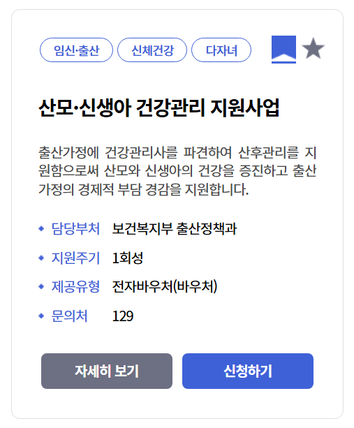 산모신생아건강관리지원사업신청방법