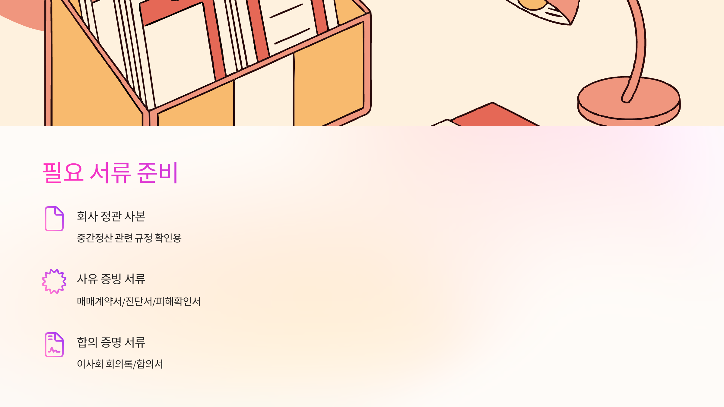 필요서류