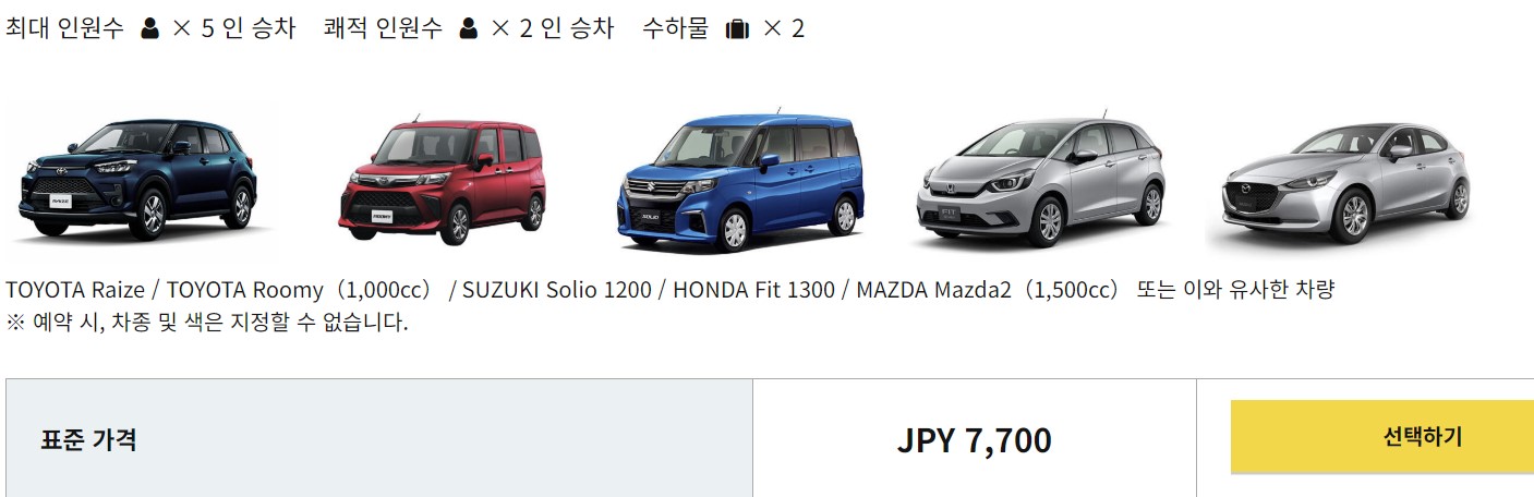 후쿠오카-타임즈-렌트카